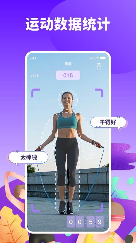 爱跳绳最新版v1.0.1(2)