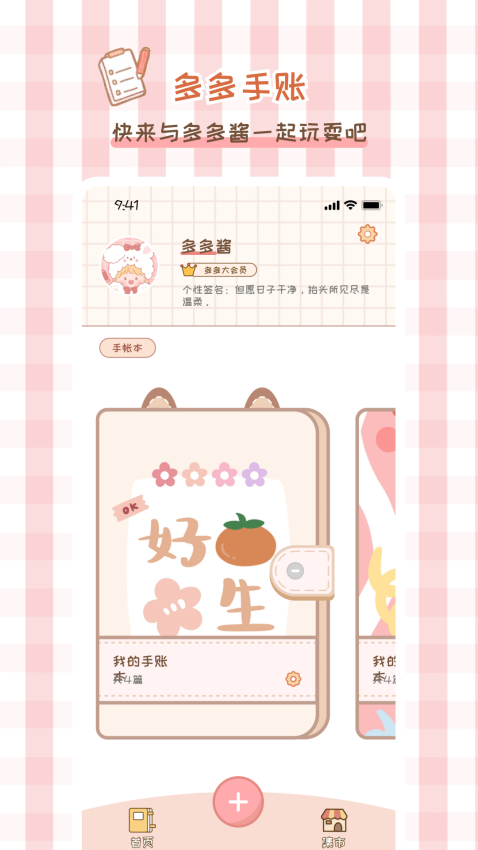 多多手帳本軟件