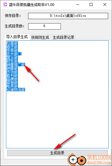蓝牛目录批量生成助手