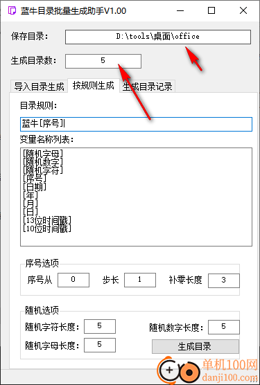 蓝牛目录批量生成助手