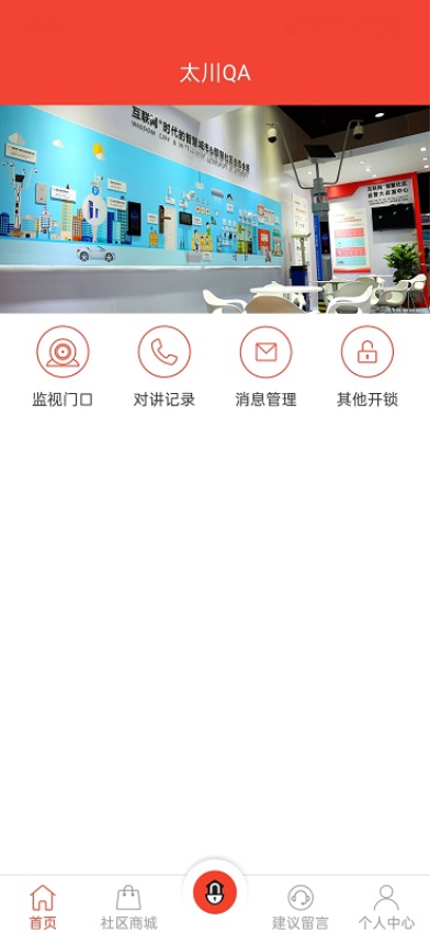 TCC社区物联app最新版v1.2.7_230421(2)