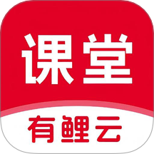 有鲤云课堂最新版 v1.2.1