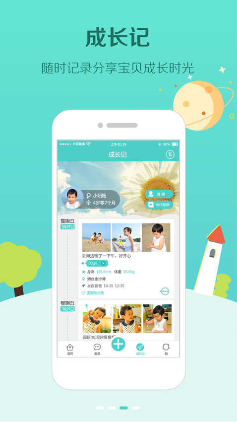 瞇寶貝客戶端v1.10.20 3