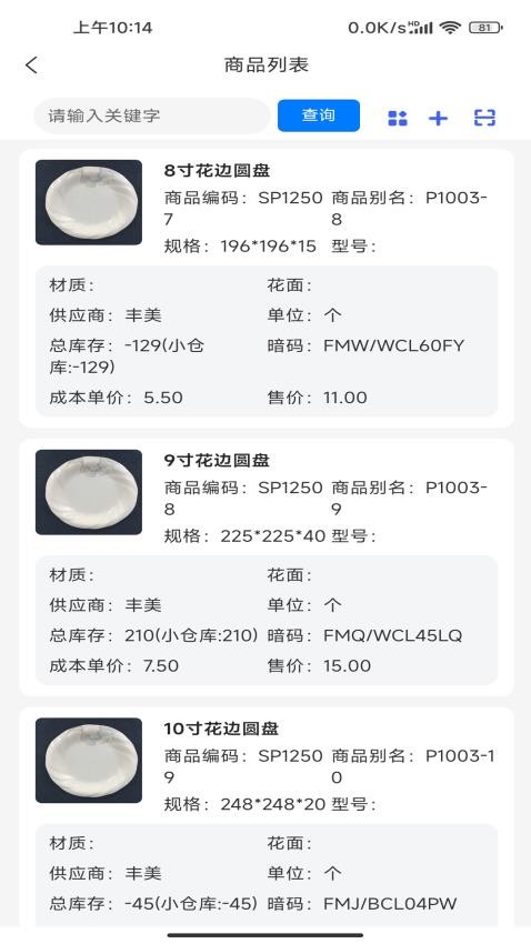 瓷行通Plus官网版v1.7.5(3)