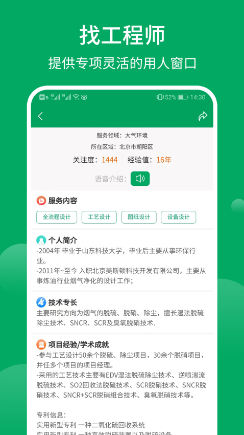環保工匠軟件v2.2.1 4