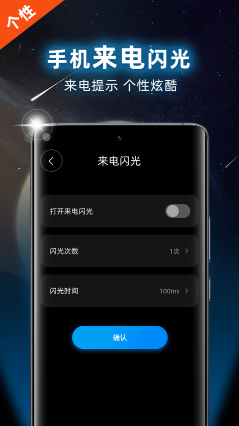 爆閃燈appv2.0.6 1