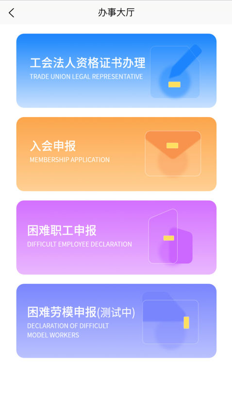 吉林市總工會智慧工會appv12.4.18 4