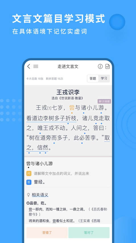 深度文言文官方版v3.0.6(2)