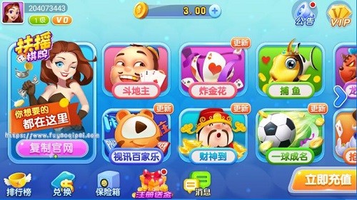 扶搖棋牌4.3.2v4 2