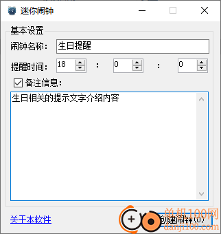 迷你闹钟(电脑闹钟软件)