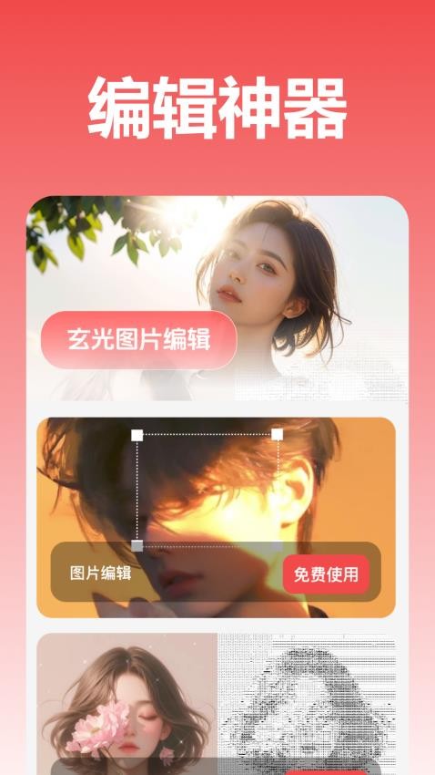 玄光图片编辑最新版v1.0.0.0(1)