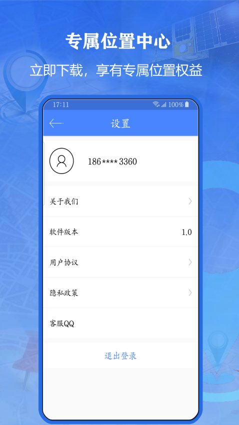 北斗找人軟件v1.0.8 1