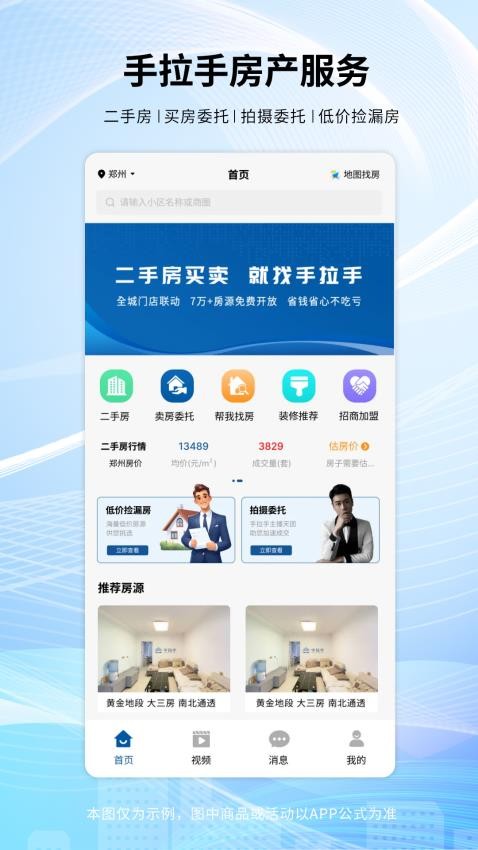 手拉手房产网免费版v1.0.21(1)