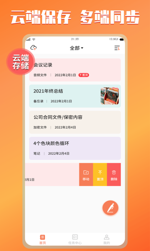 云記事本app(小豬記事本)v1.6 2