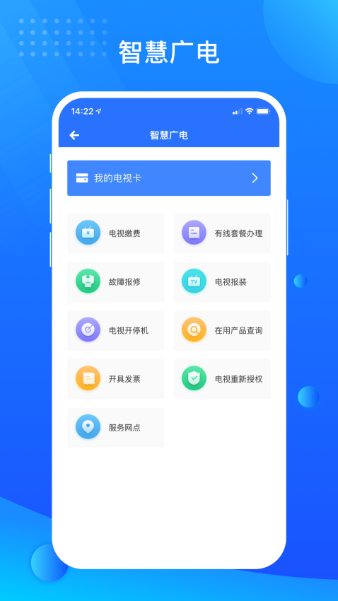 貴服通平臺(tái)v4.1.40 4