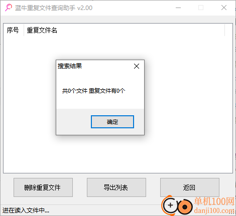 蓝牛重复文件查询助手