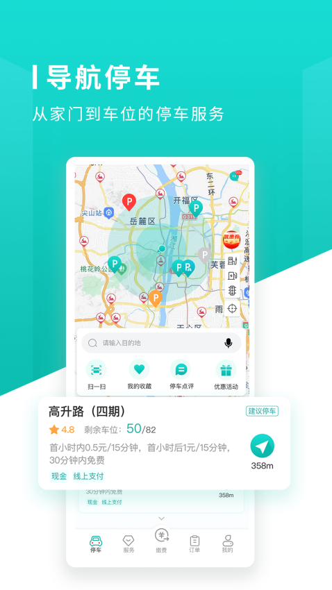 长沙易停车app自助缴费v1.1.10(2)