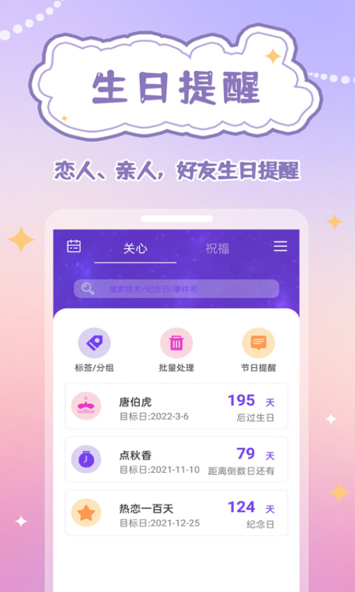 生辰時鐘軟件v1.0.9 2