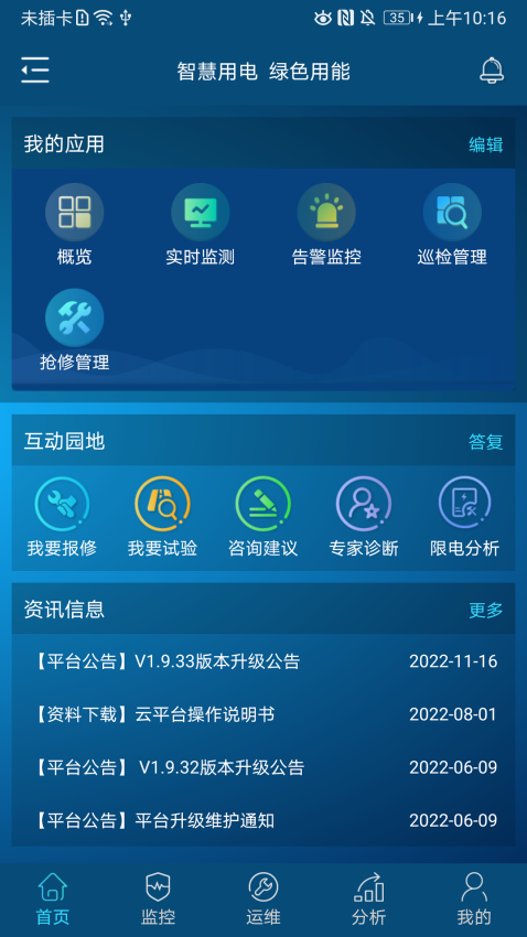 電易知官方版v3.4.10 2