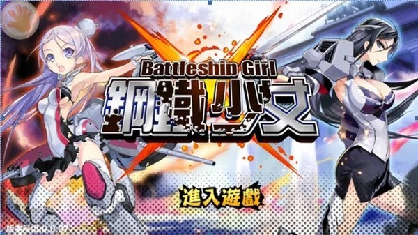 钢铁少女游戏v11.0.0.1 3