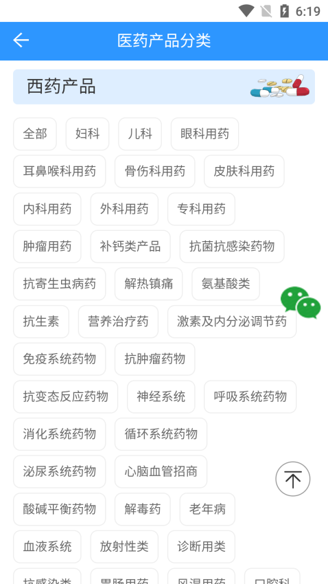 药商天下网手机版v2.1.3(1)