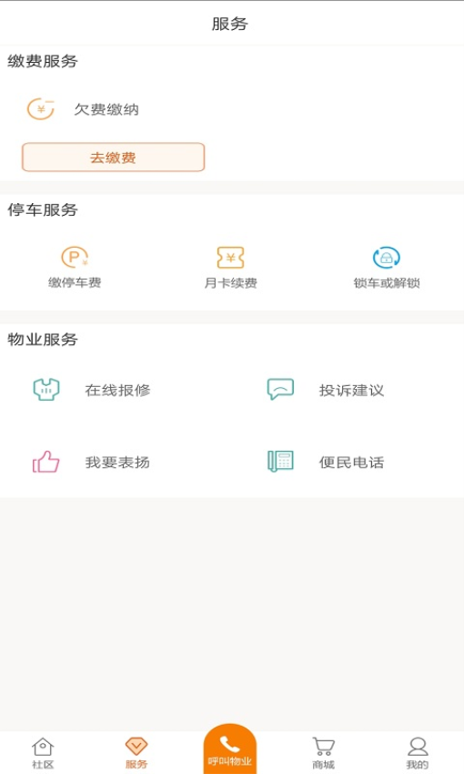 中冶極致社區appv5.7.3 3