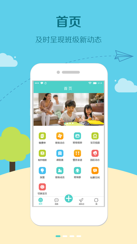 瞇寶貝客戶端v1.10.20 2