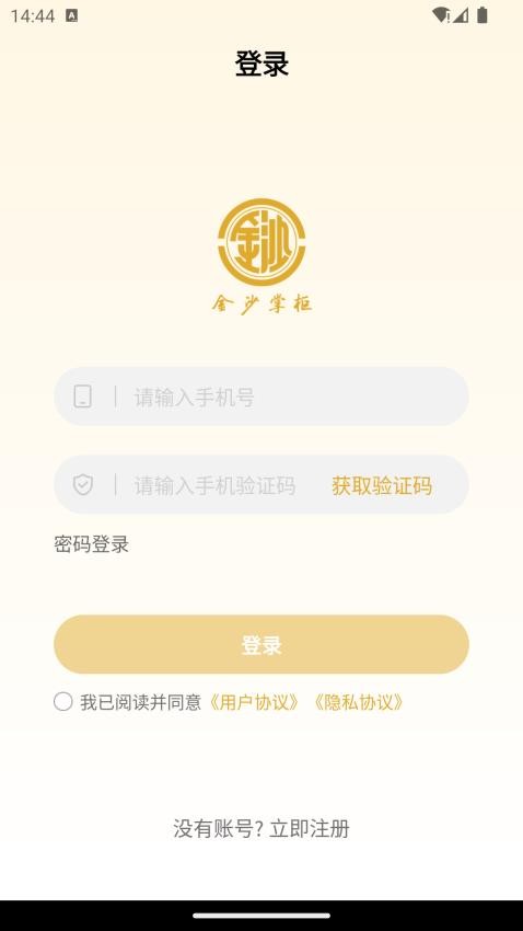 金沙掌柜官网版v1.0.4 1