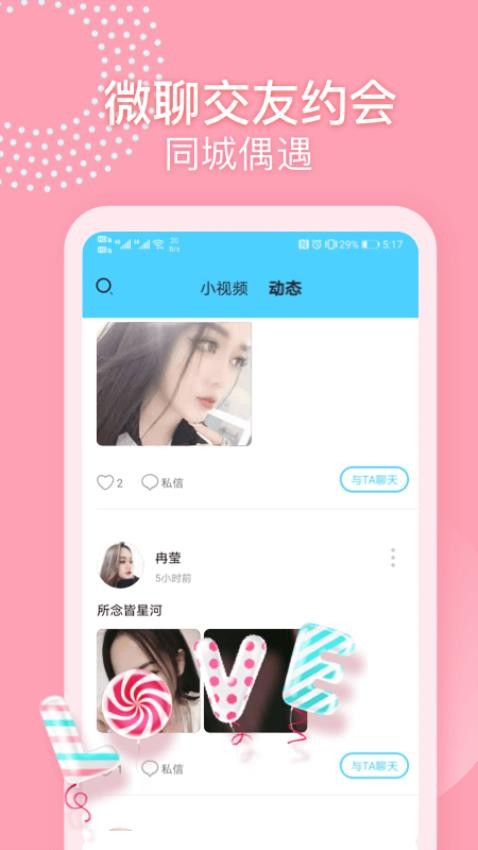 微聊交友约会官方版