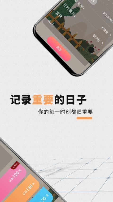倒计时xTime时钟软件v4.9.3.493 3