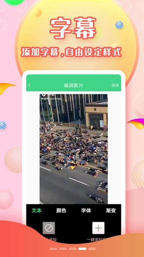全能字幕大師appv2.3.7 3