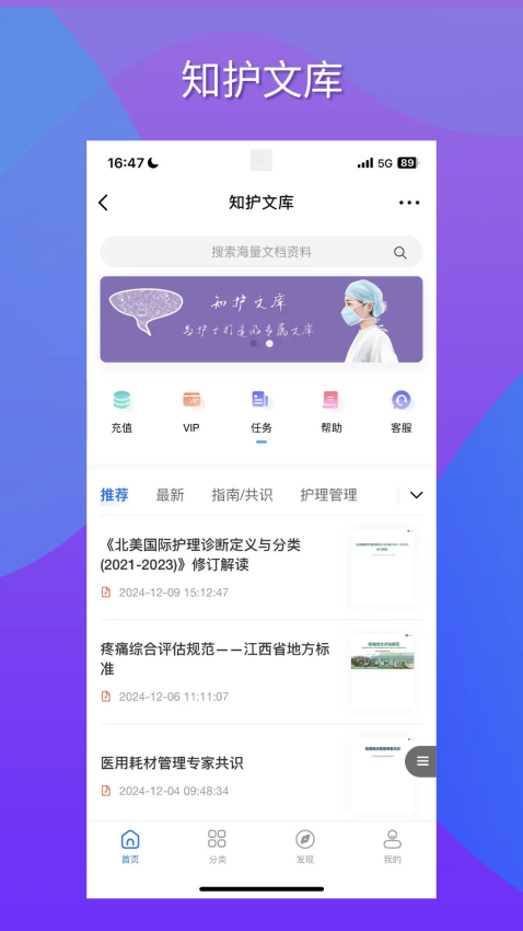 知護(hù)網(wǎng)手機(jī)客戶端v6.4.1 4