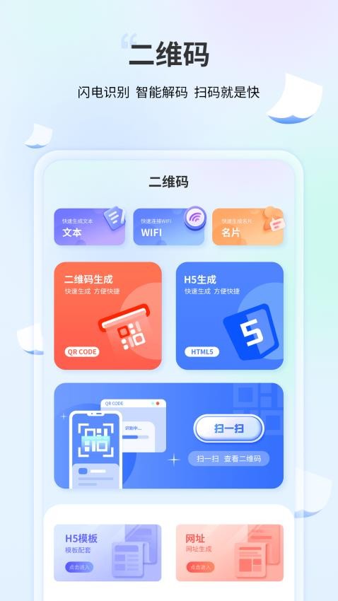 碼識別制手機版v1.2 3