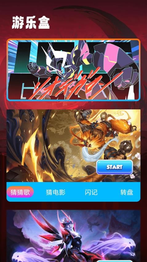 镇超玩游戏盒官方版v1.2 3