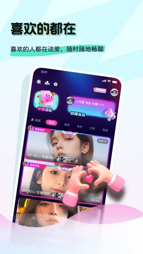 奶兔交友手機(jī)版