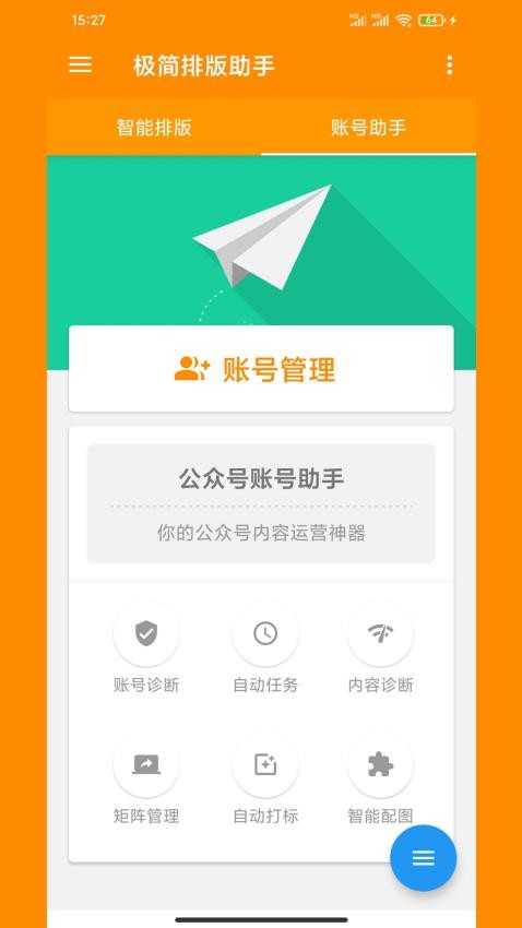 极简排版助手最新版v10.0 1