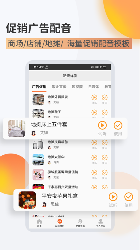 金舟配音助手手机版v2.3.6(4)