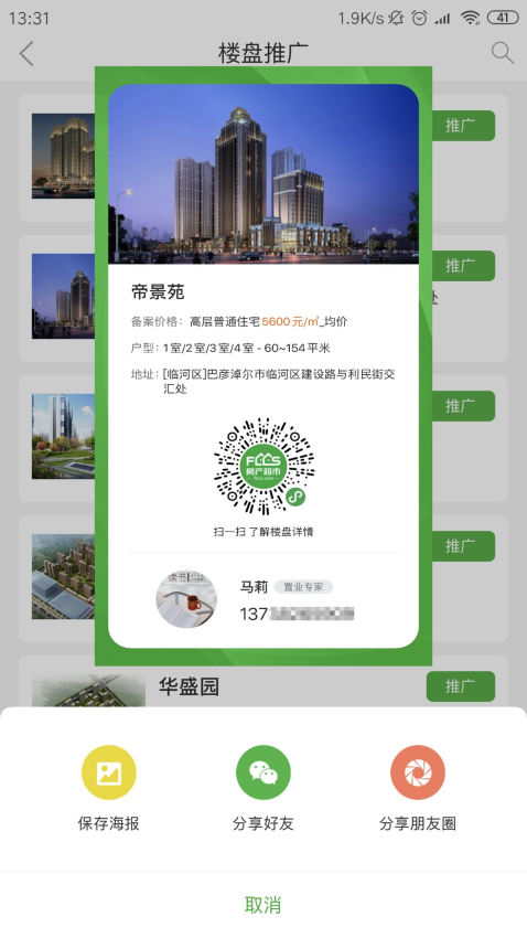房超置業顧問app
