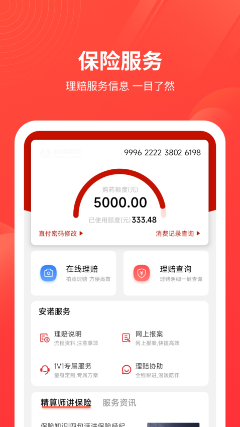 安諾保官方版v1.1.20 2