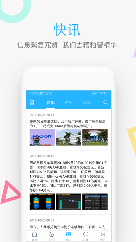 閃存市場(chǎng)網(wǎng)v3.0.0 4