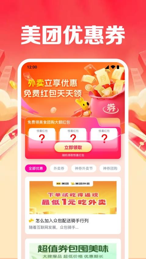 外卖优惠领券通最新版v1.0.1.1001(4)
