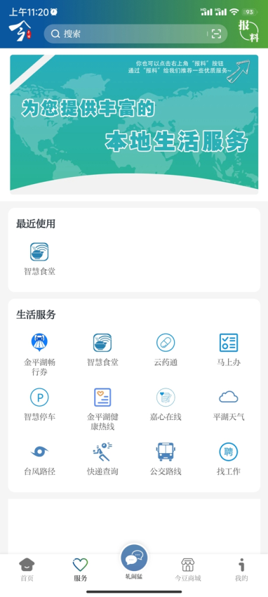 今平湖客戶端v3.7.1 3