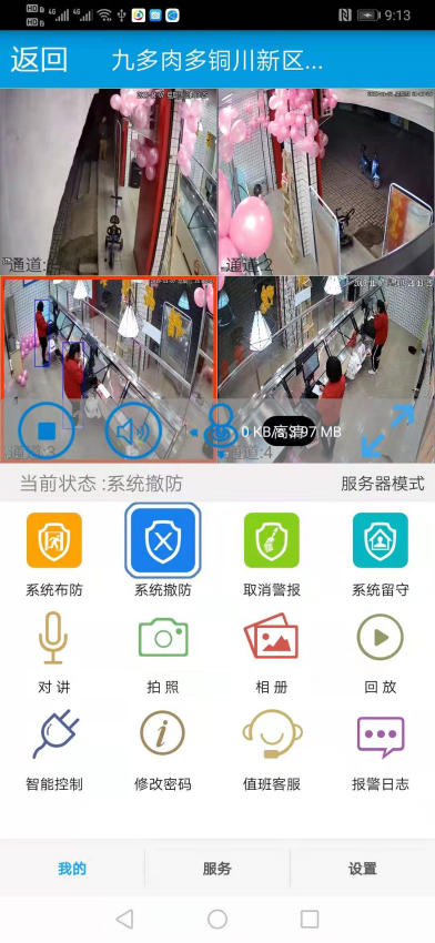 天目預警系統
