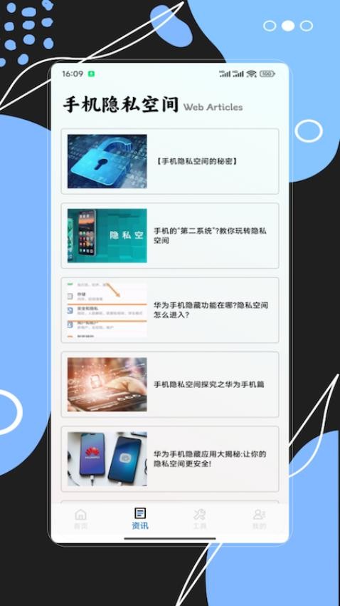 软件隐藏王手机版v1.0 4