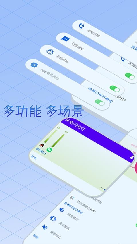 酷炫來電閃光燈app