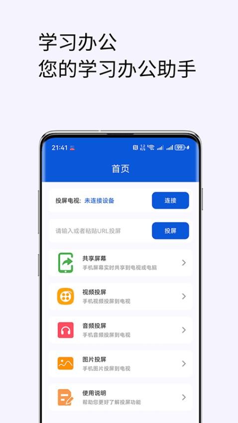 手机投屏电视助手app最新版v1.0.1 1