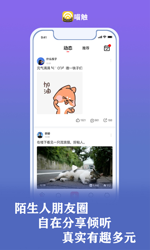 喵觸官方版