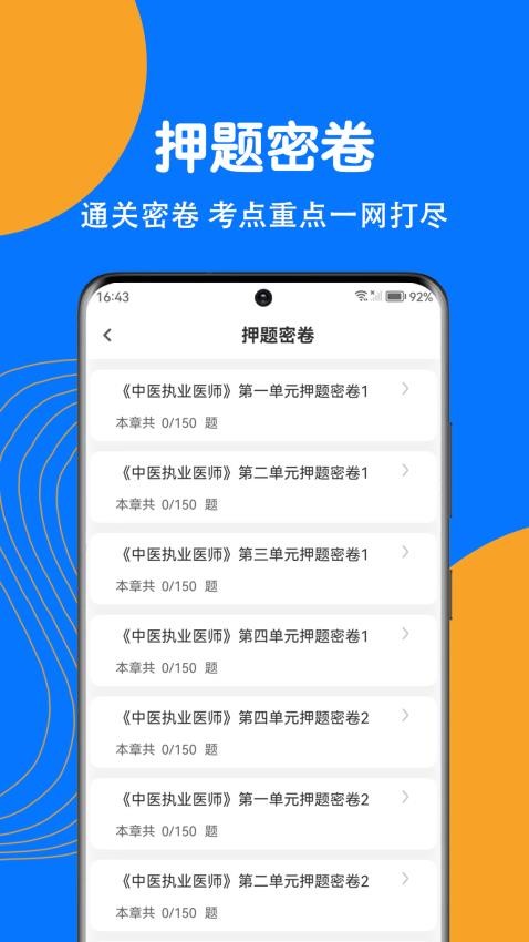 中医执业医师刷题狗官网版v2.0.0(2)