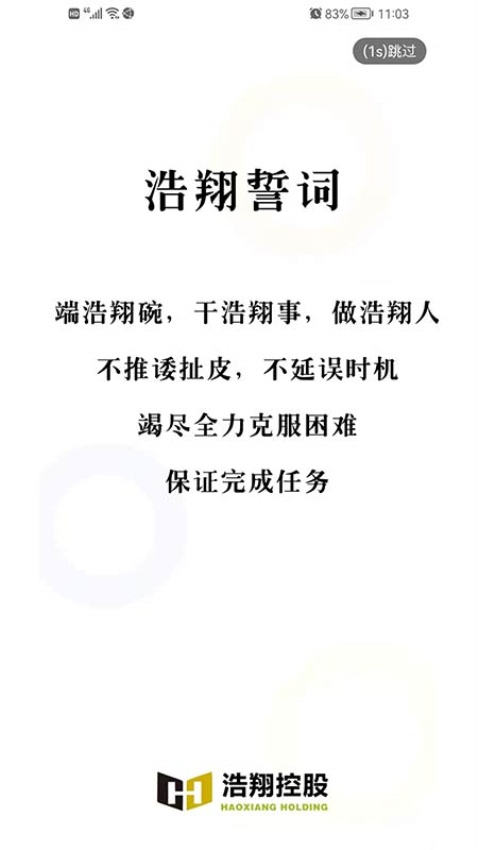 智慧浩翔Appv6.3.02 4