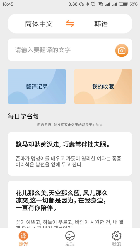 韓文翻譯軟件v1.2.0 2